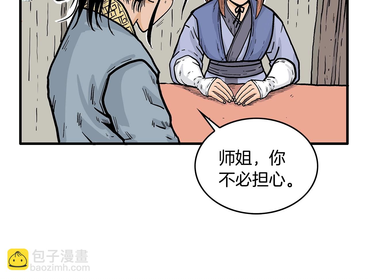 第93话 华山派23