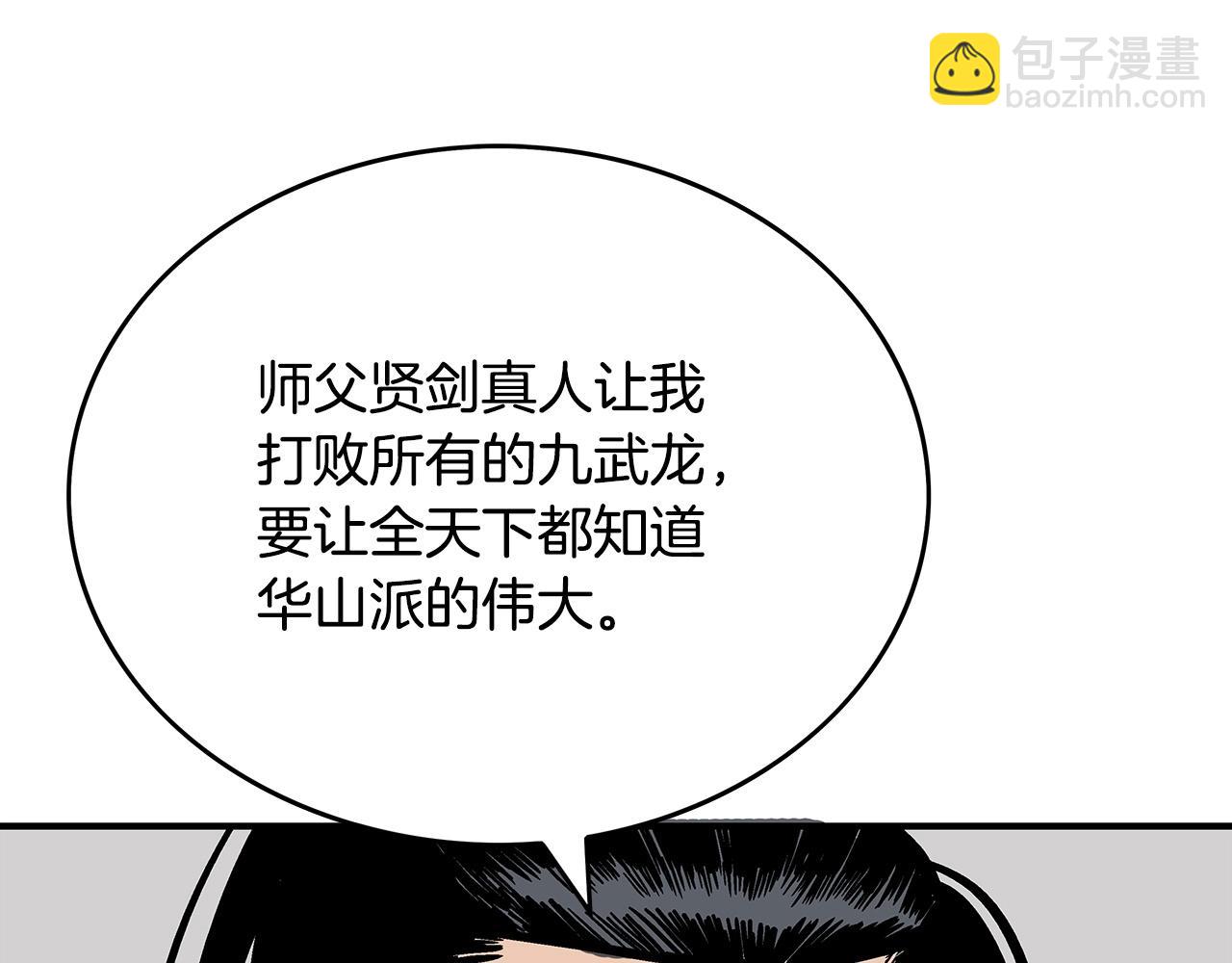 第93话 华山派24