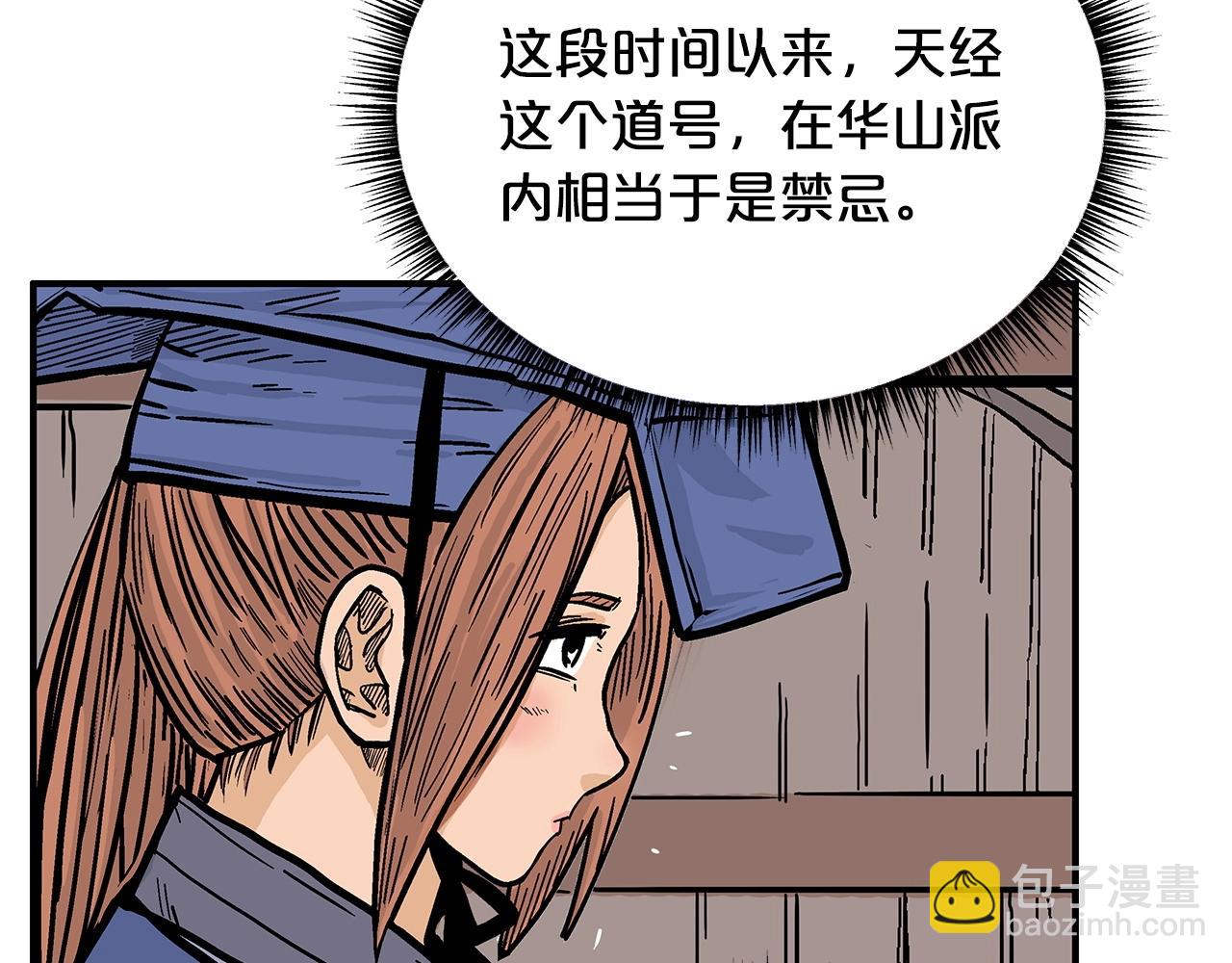 第93话 华山派42