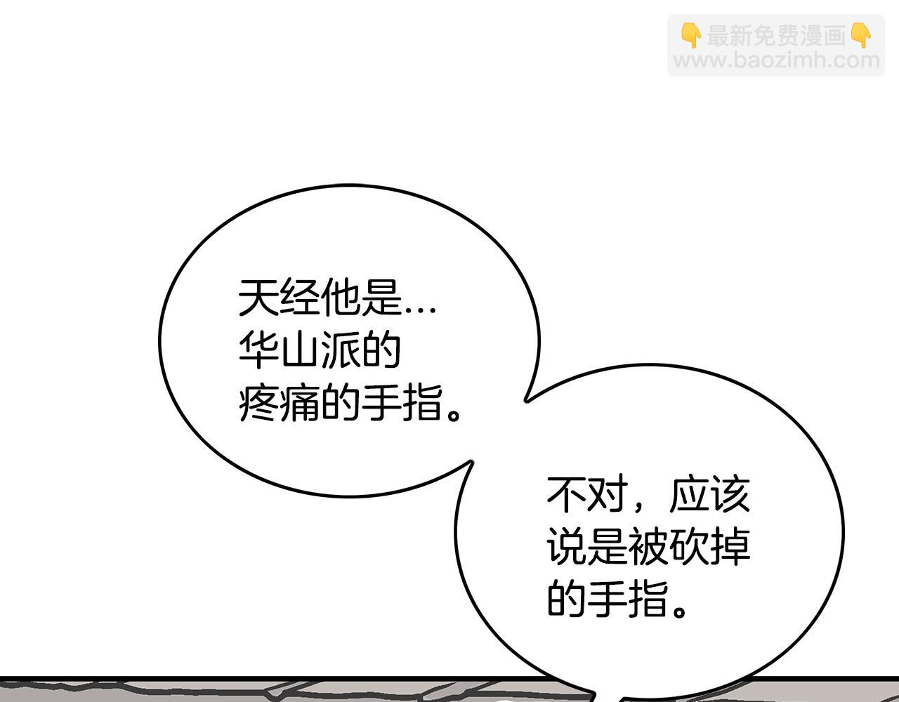 第93话 华山派56
