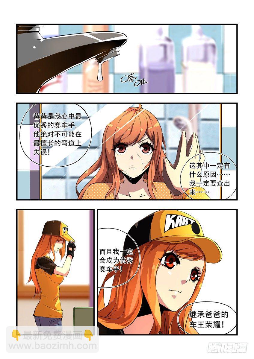 第一章/突如其来的挑战13