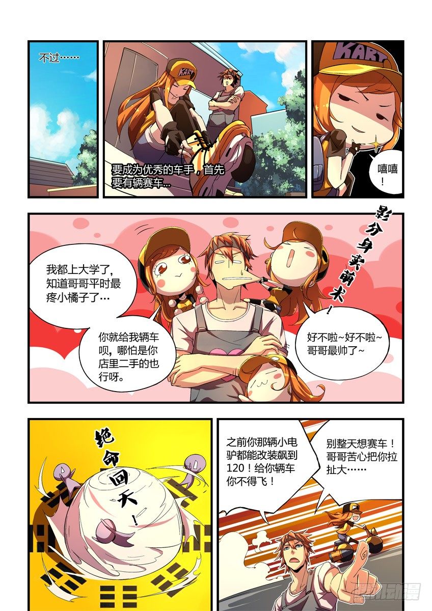 第一章/突如其来的挑战14