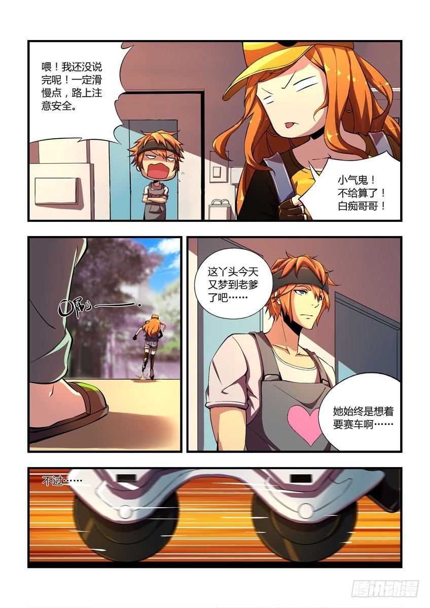 第一章/突如其来的挑战15
