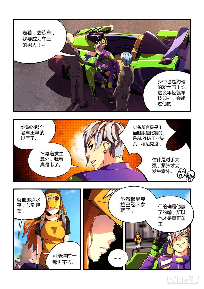 第一章/突如其来的挑战24
