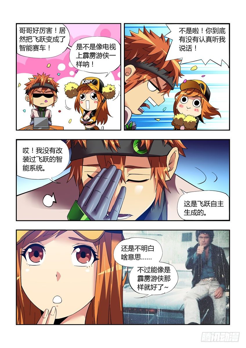 第四十四章下/飞跃6