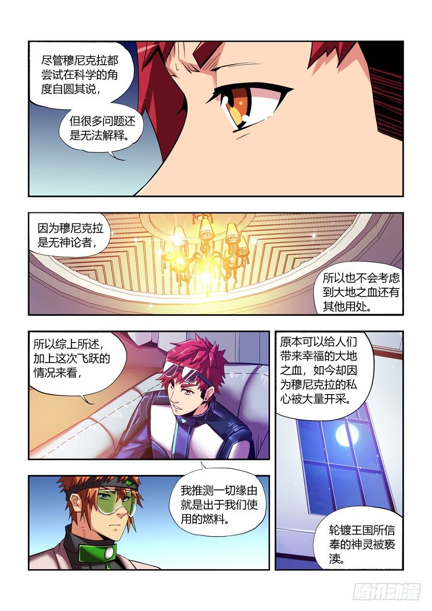 第四十八章下/大地之血9