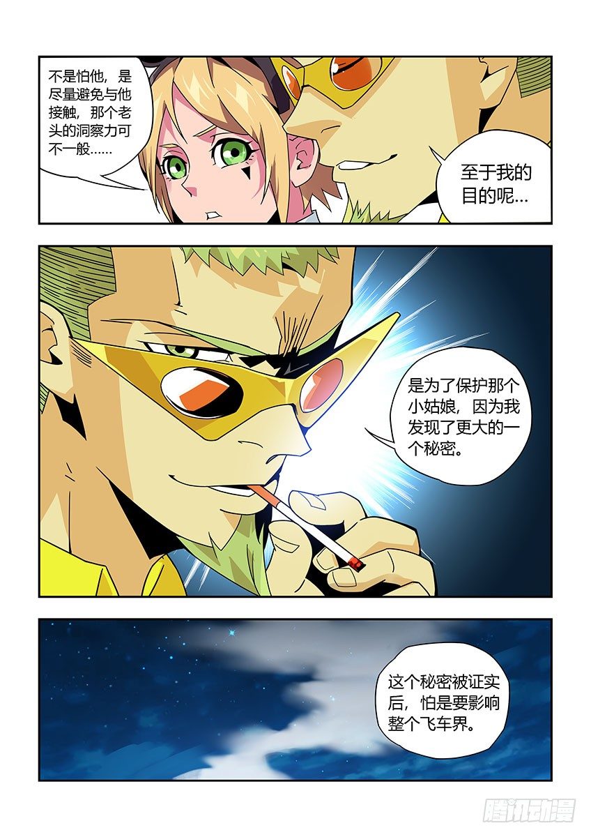 第九十二章下/焦点9