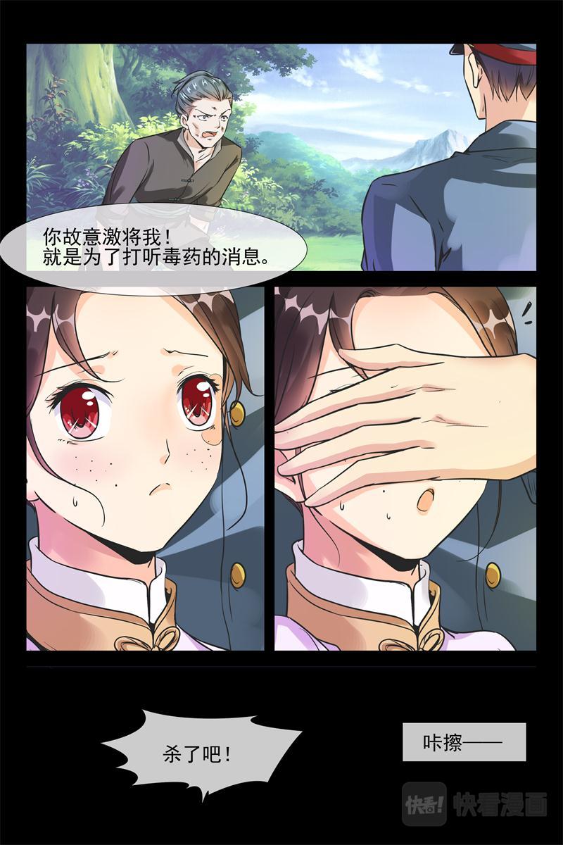 第33话 还是他吗？8