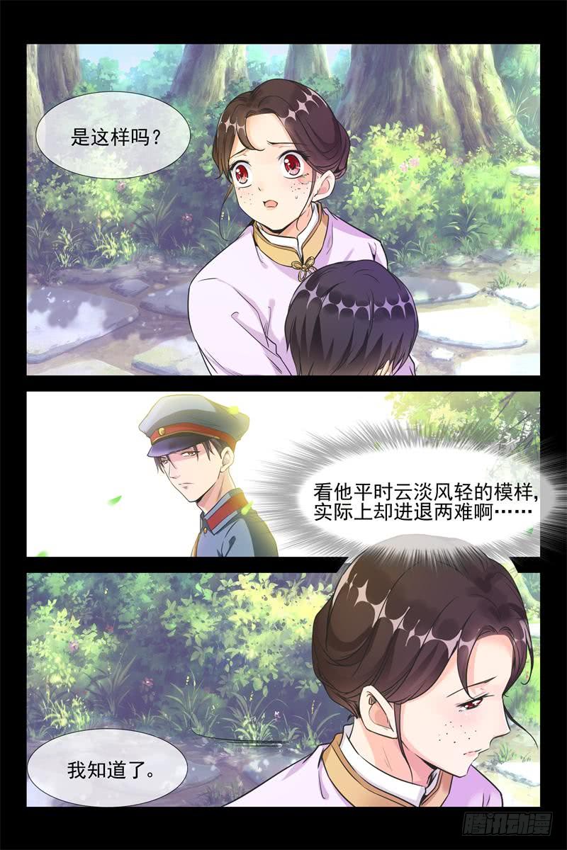第163话 密会飞鹰3
