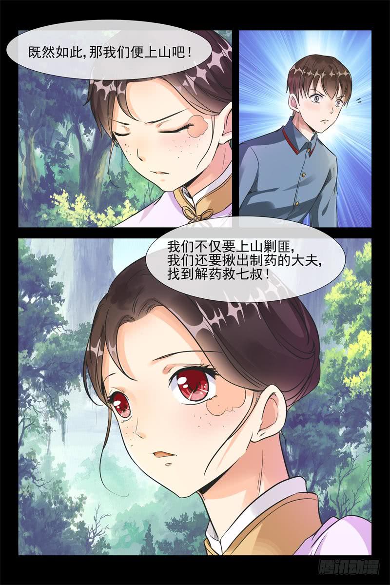 第163话 密会飞鹰4