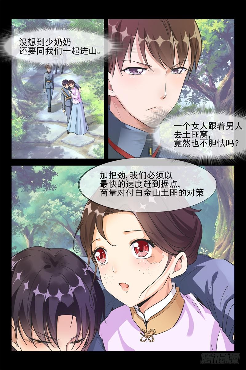 第163话 密会飞鹰5