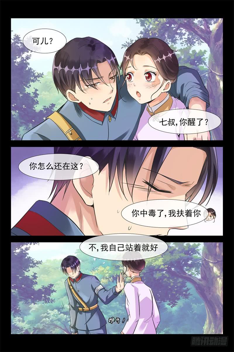 第163话 密会飞鹰6