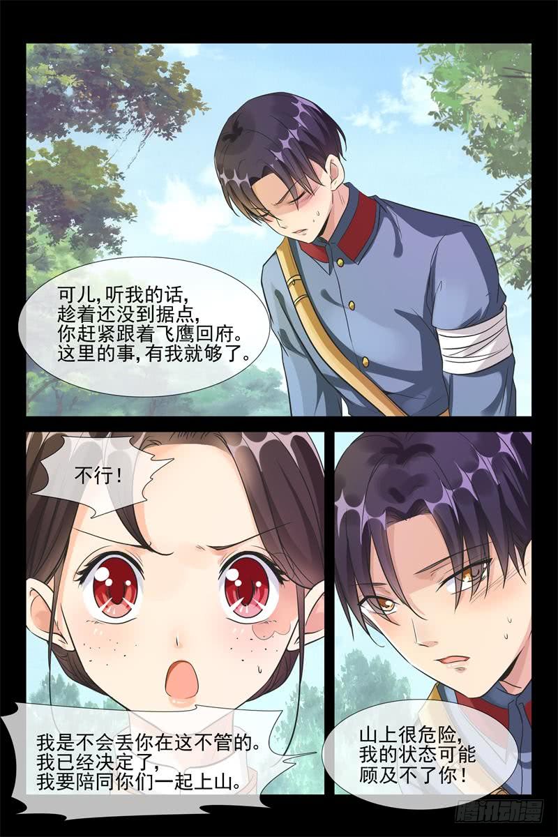 第163话 密会飞鹰7