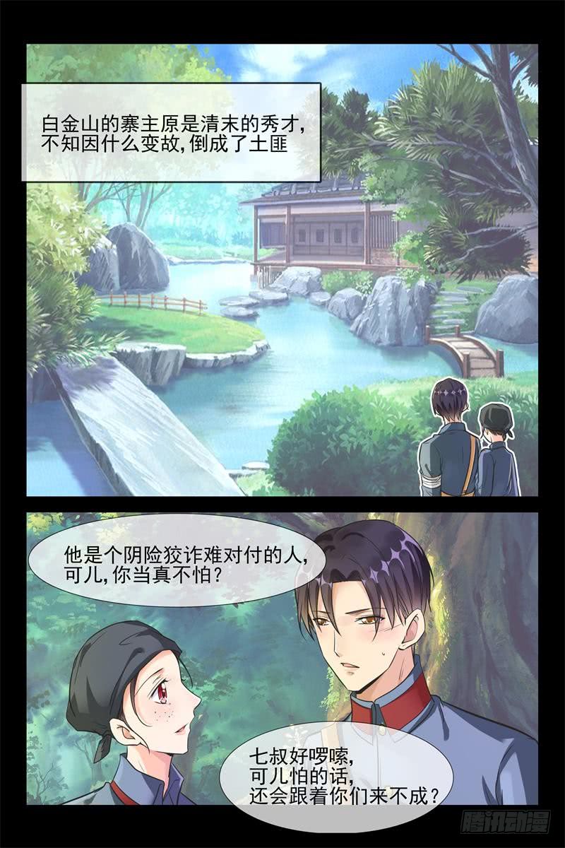 第163话 密会飞鹰9