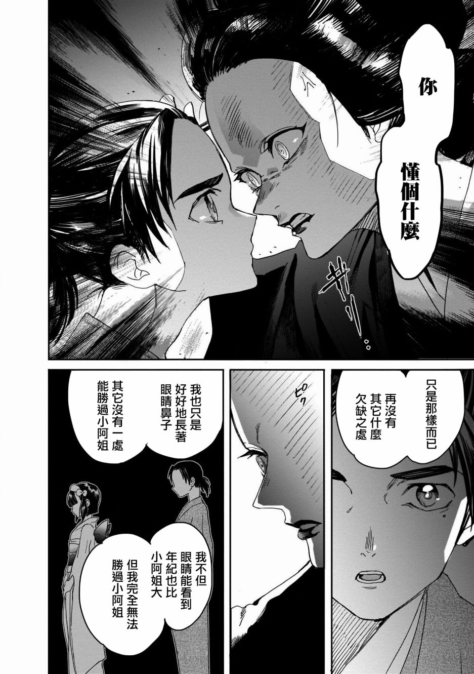 第06话29