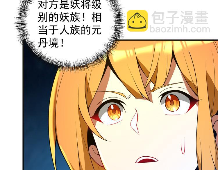 第88话 力拼妖将47