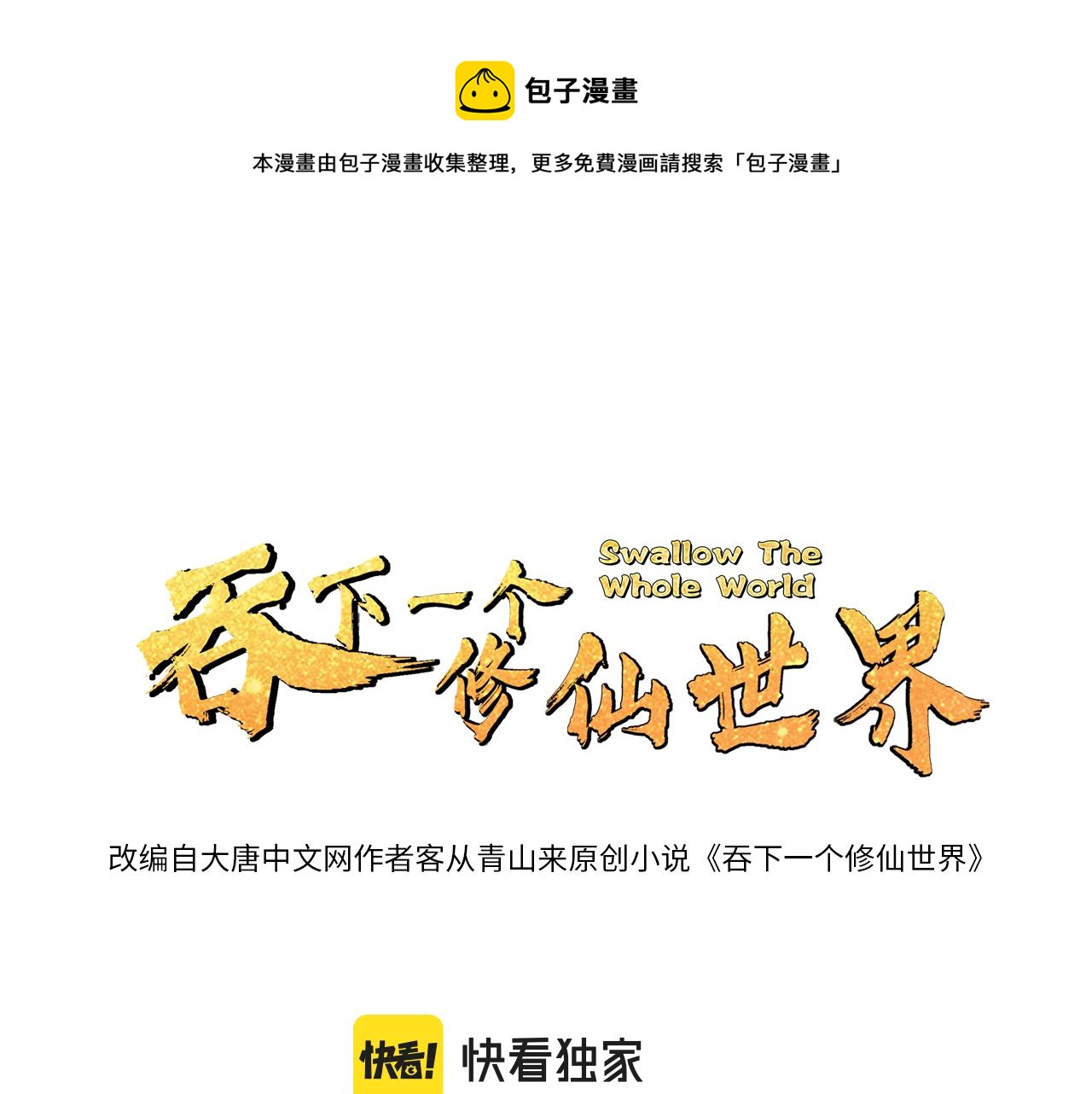 第125话 邪恶祭坛0