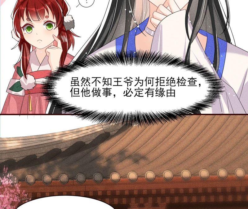 王爷挨打了？47