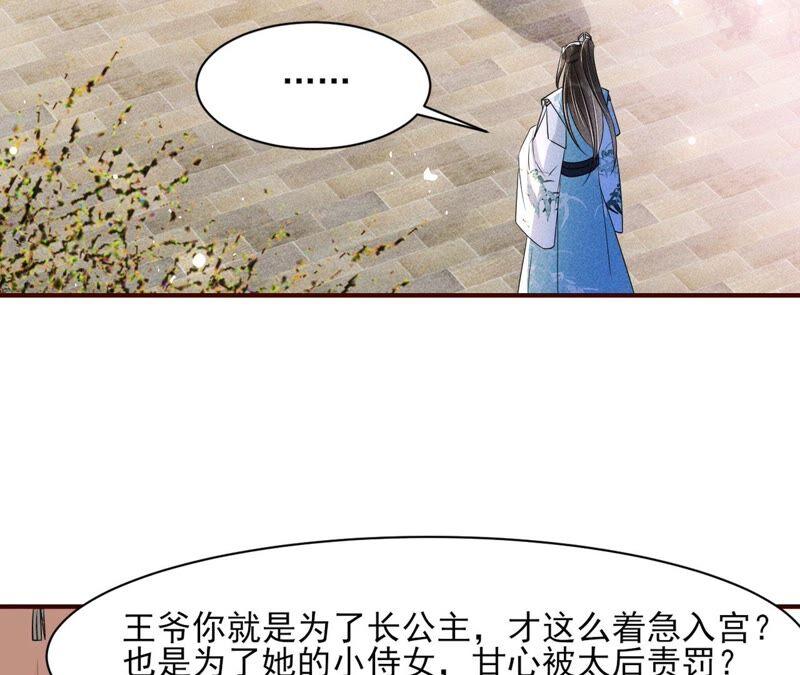 王爷挨打了？68