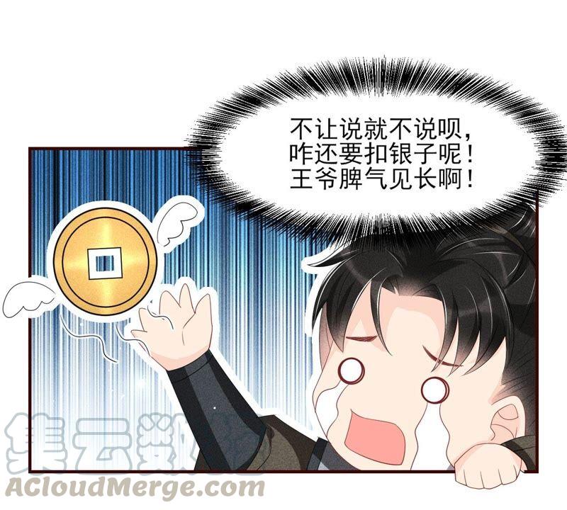 王爷挨打了？70