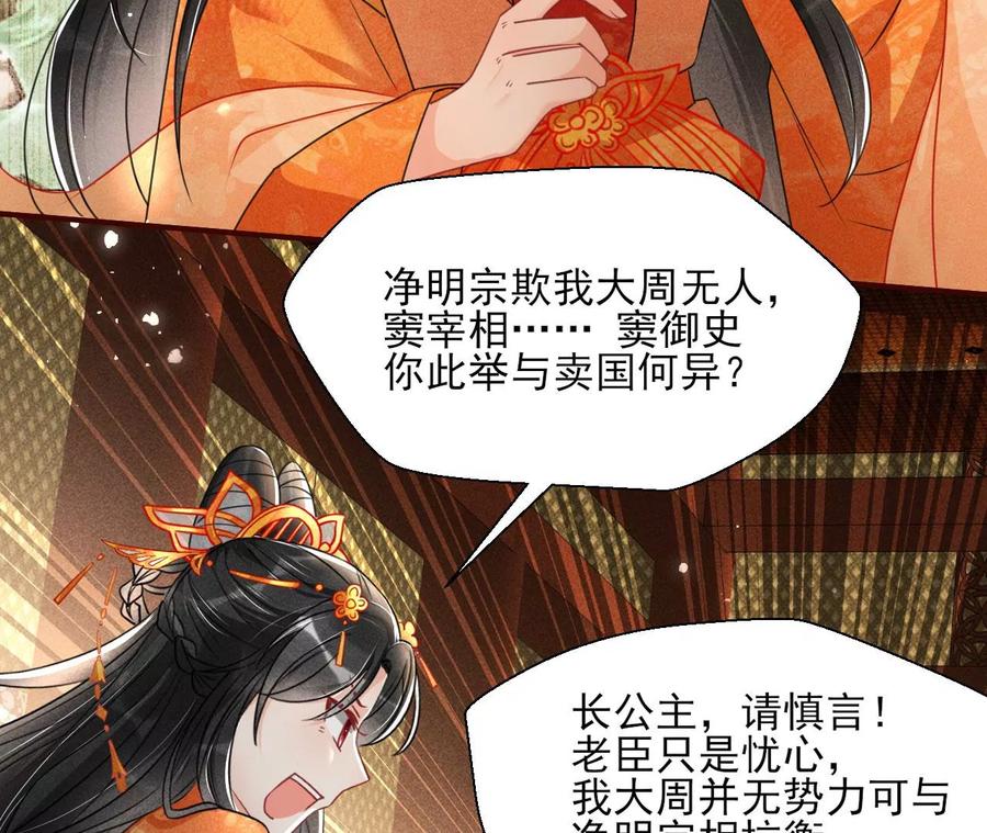 长公主的手腕28
