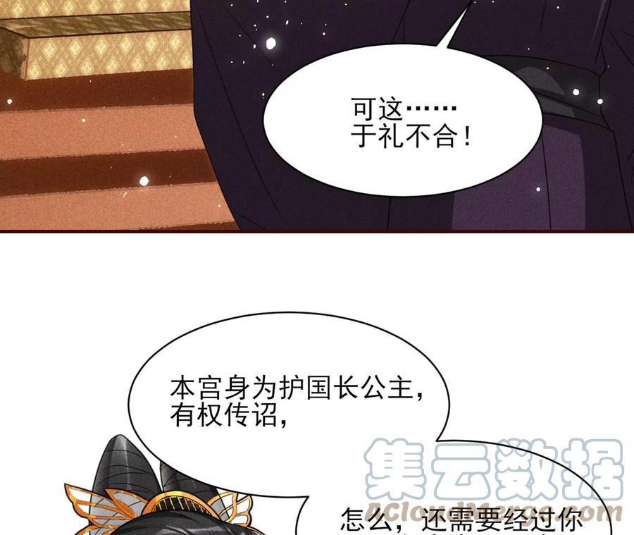 长公主的手腕45