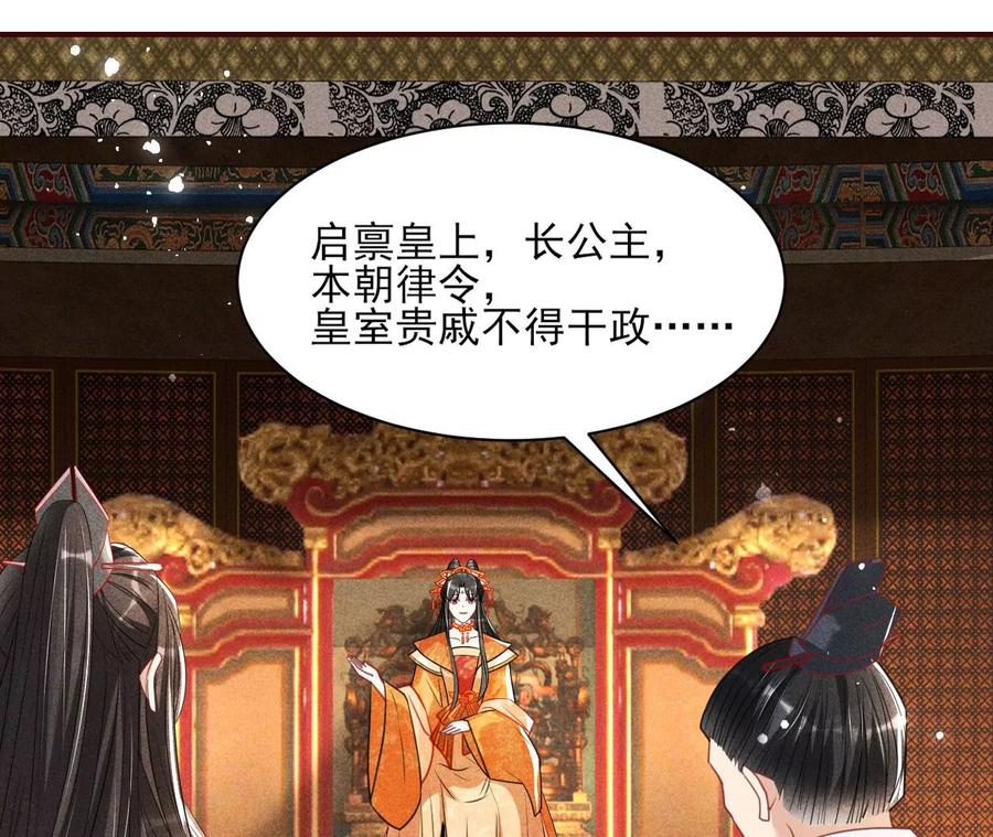 长公主的手腕62