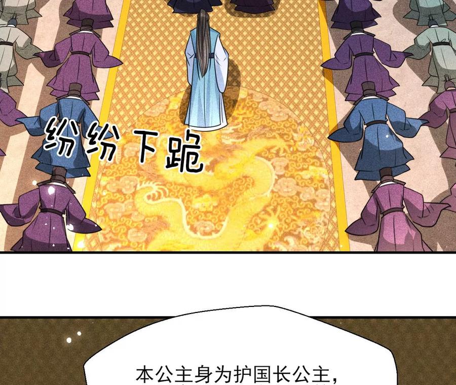 长公主的手腕72