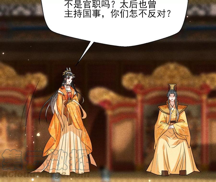 长公主的手腕73