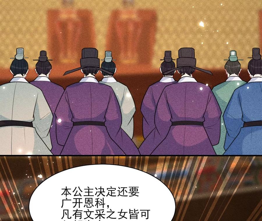 长公主的手腕74
