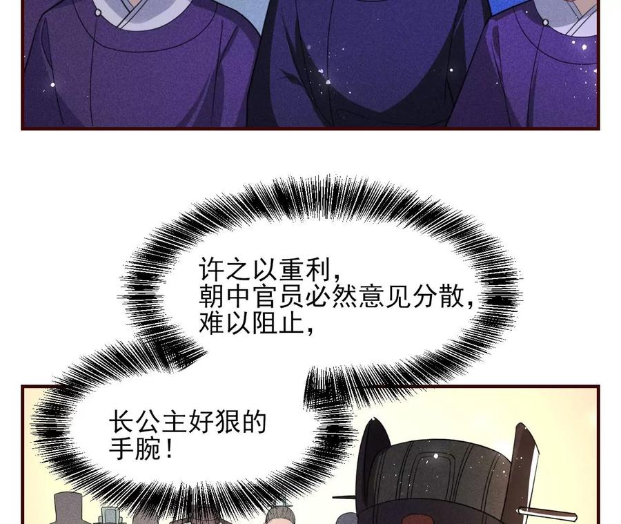 长公主的手腕78