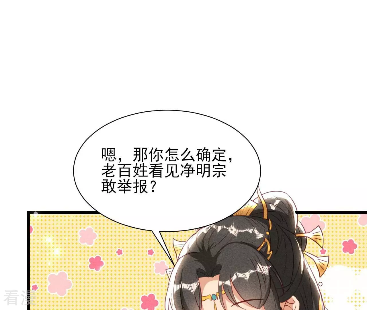 第157话 长公主的安排12