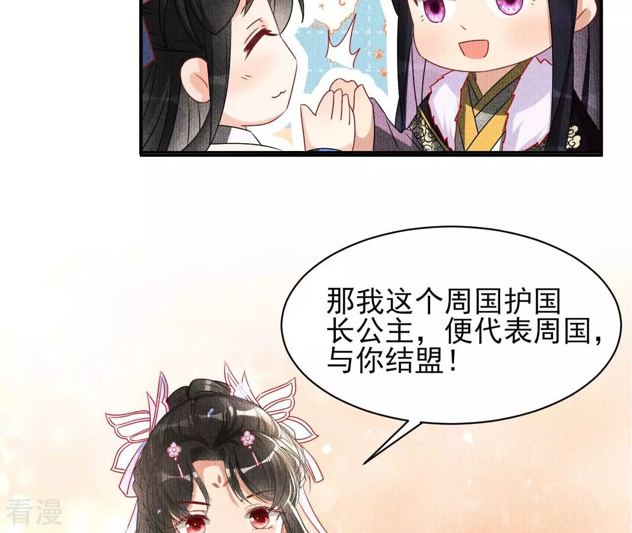 第157话 长公主的安排25