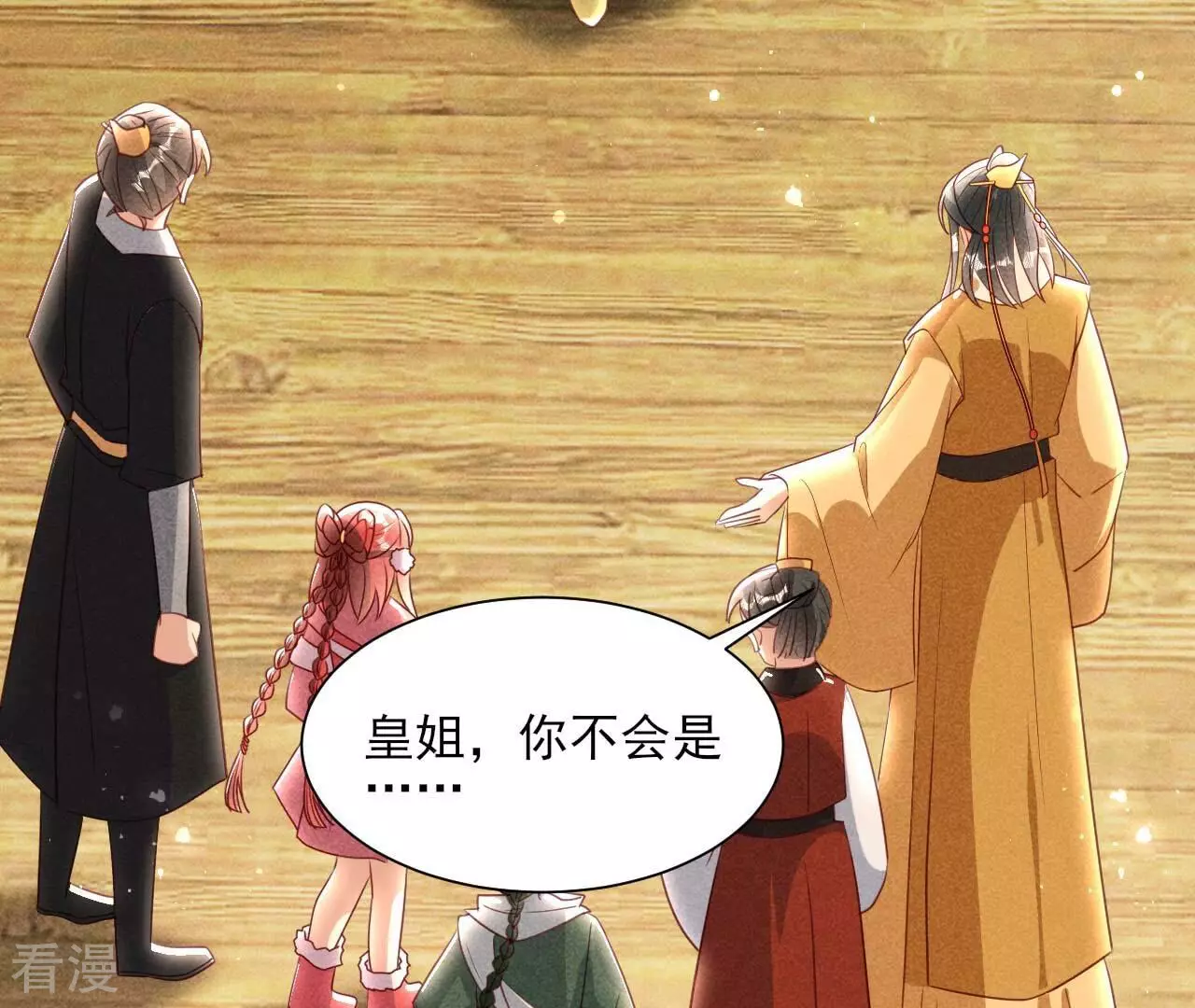 第157话 长公主的安排29