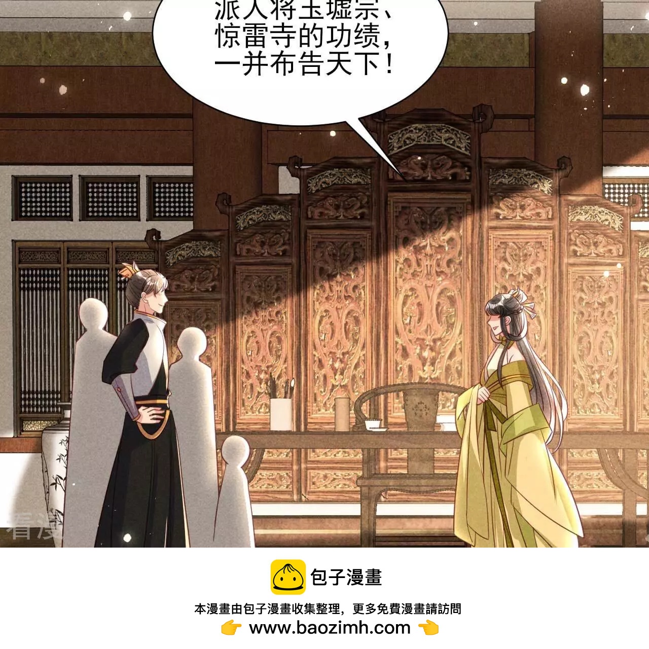 第157话 长公主的安排49
