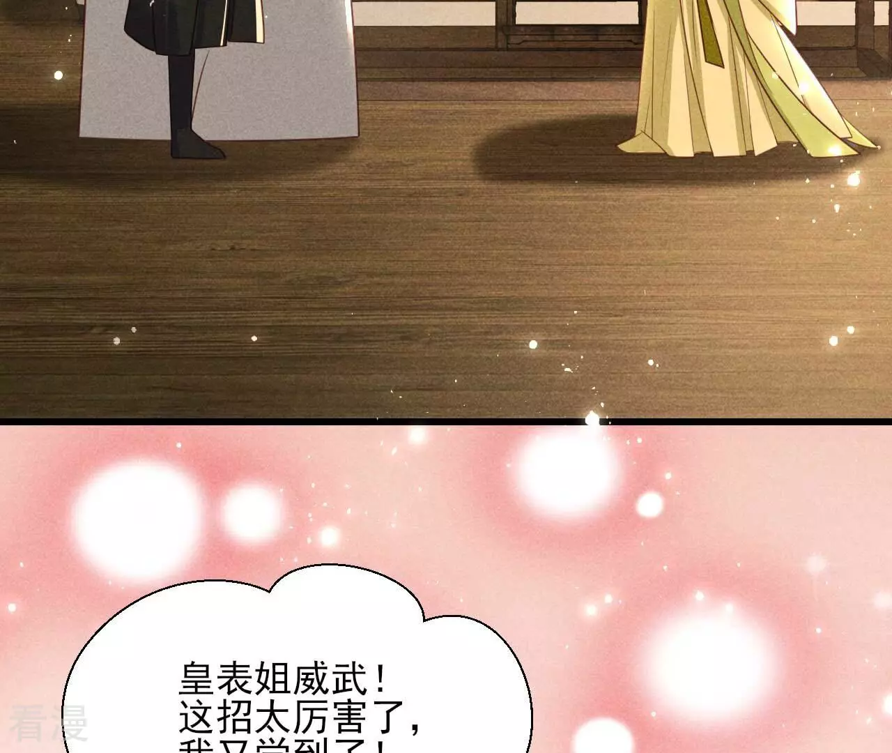 第157话 长公主的安排54