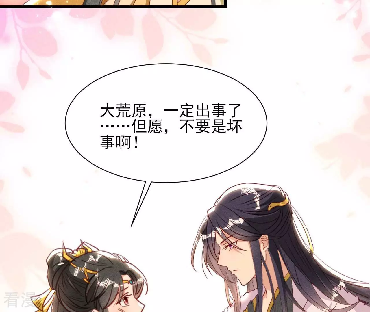 第157话 长公主的安排60