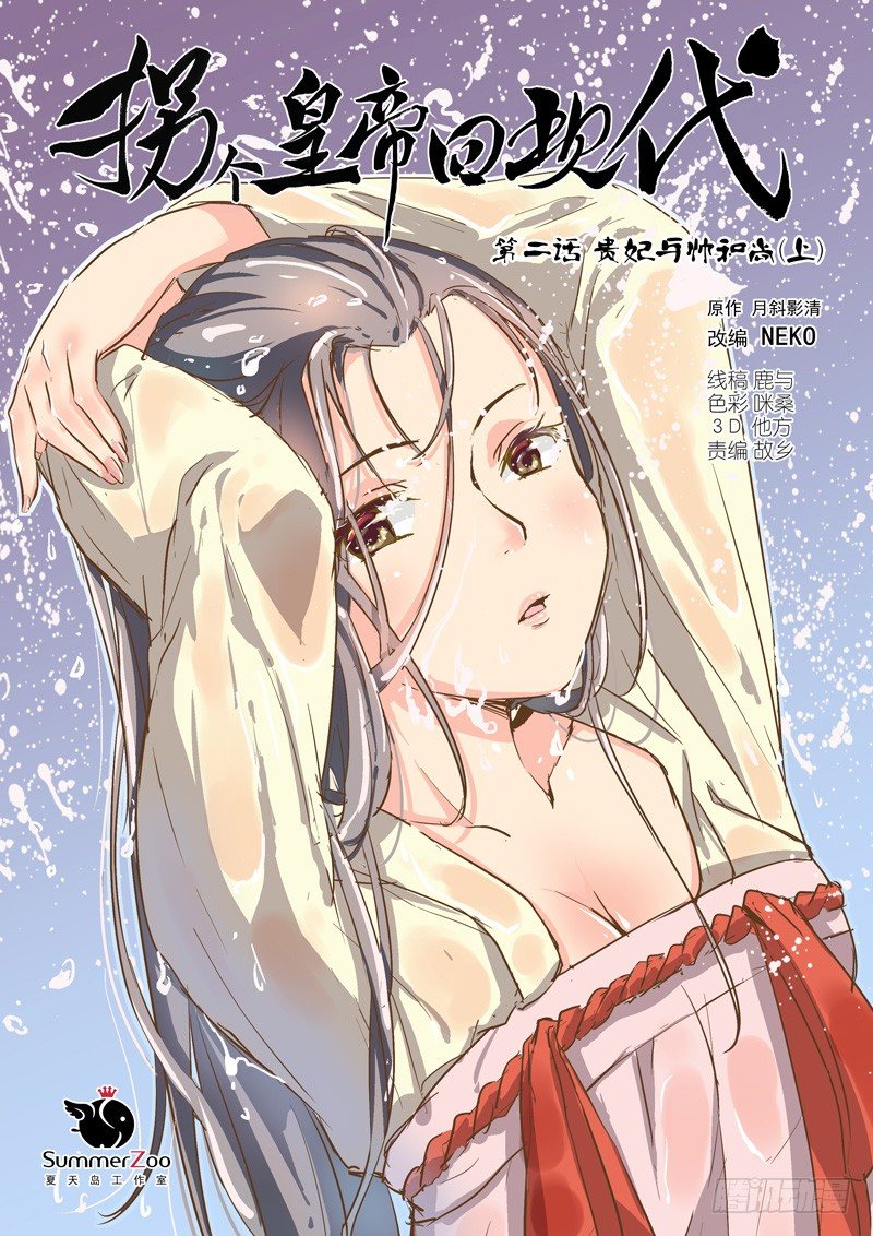 04贵妃与帅和尚（上）0