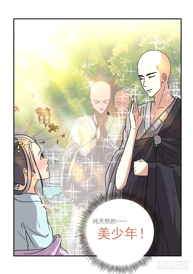 04贵妃与帅和尚（上）12