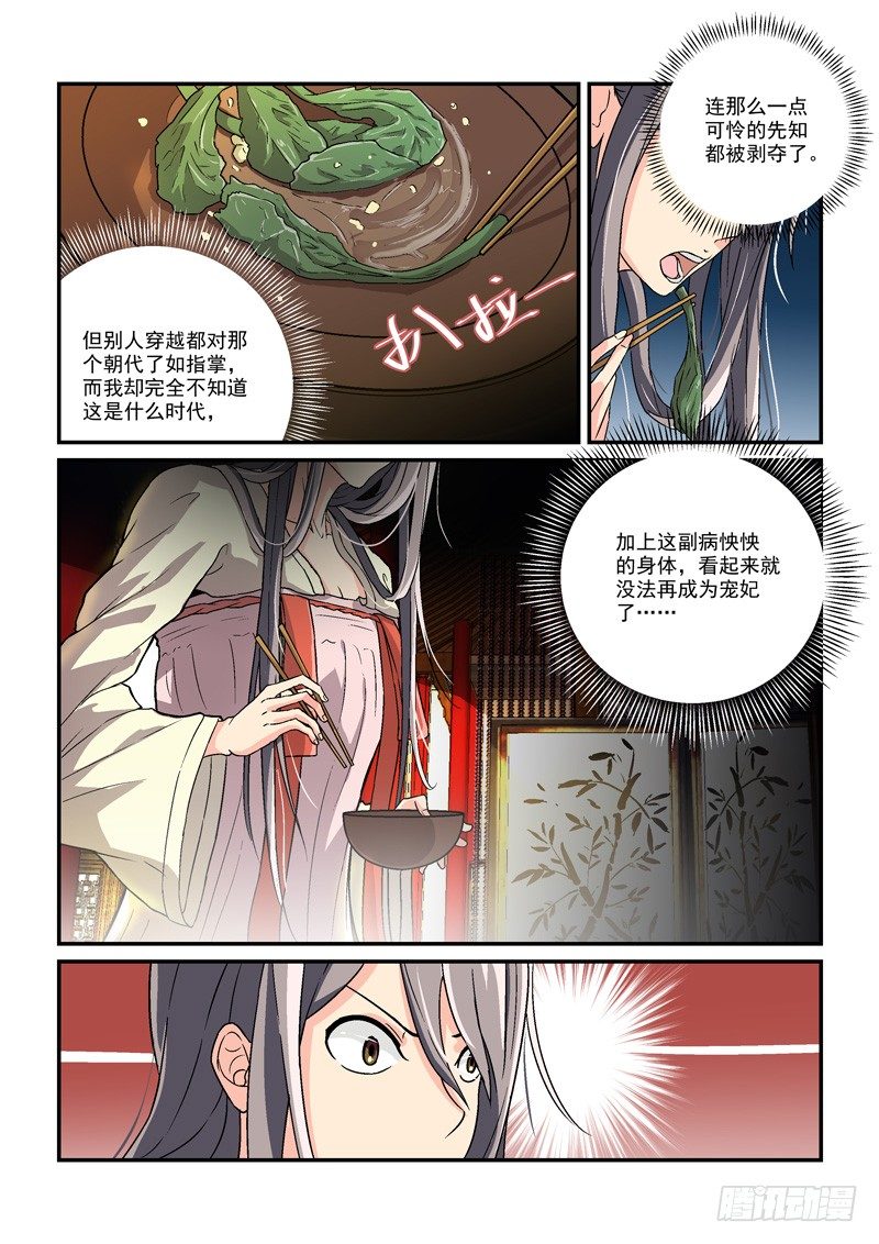 04贵妃与帅和尚（上）3
