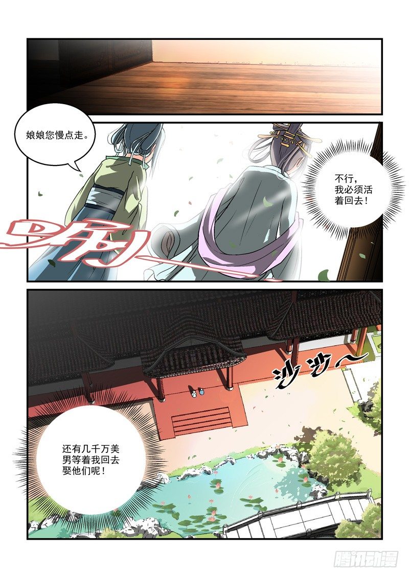 04贵妃与帅和尚（上）8
