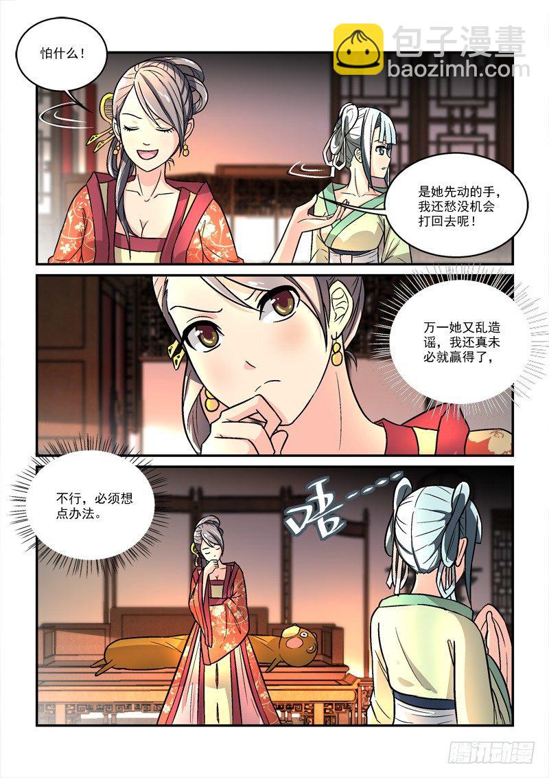 35国色天姿压蔷薇（上）6