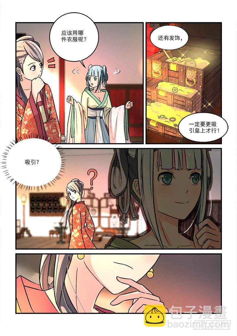 35国色天姿压蔷薇（上）7