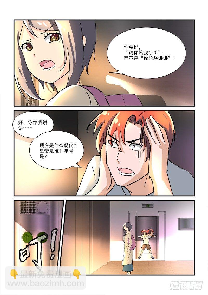 45皇帝来到21世纪（下）11