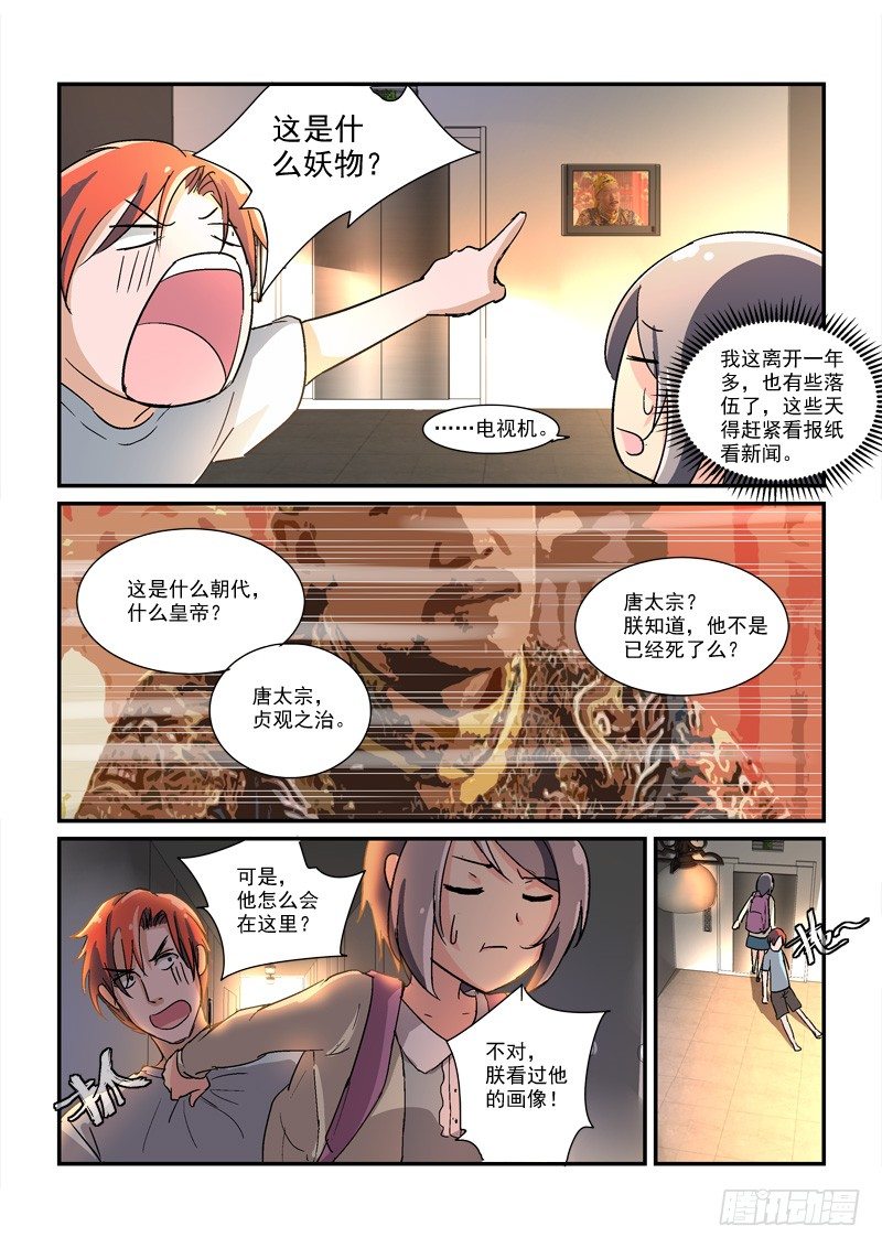 45皇帝来到21世纪（下）9