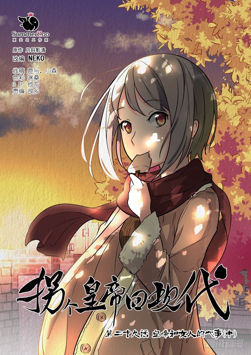 74皇帝和女人的心事（中）0