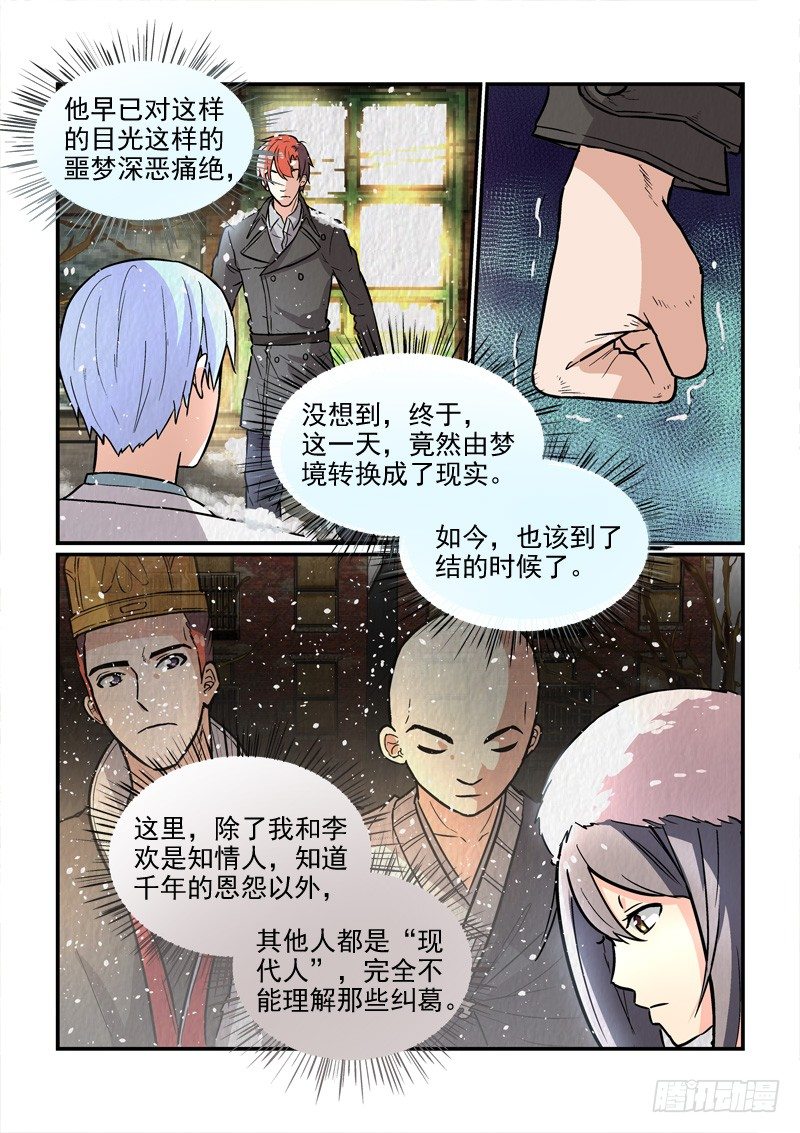 77千年纠结（下）6