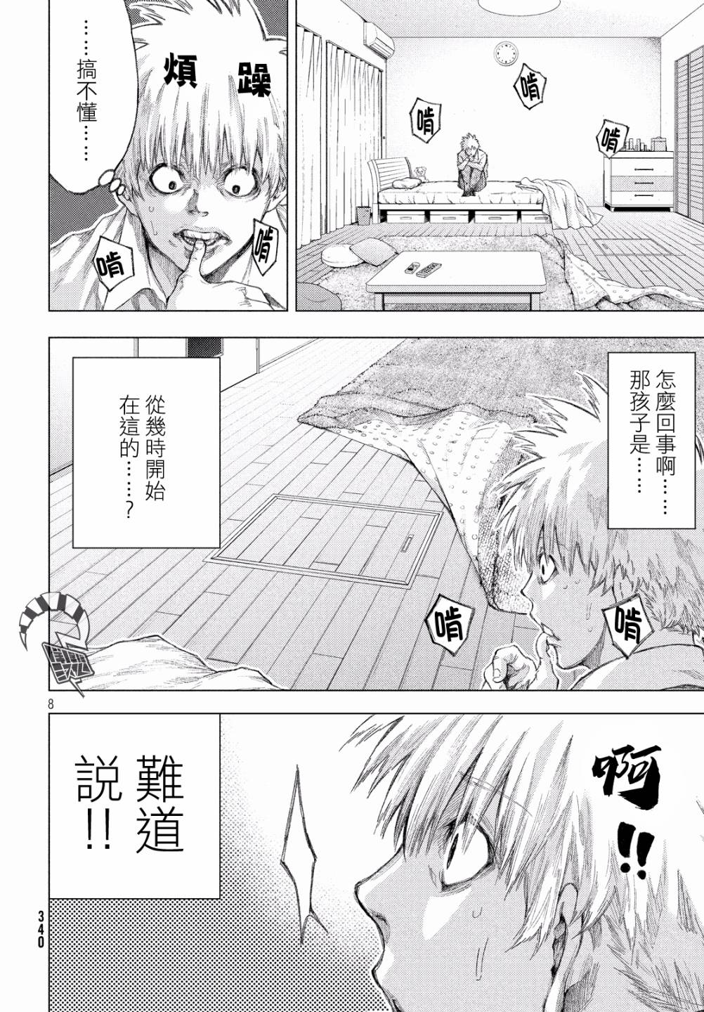 2话7