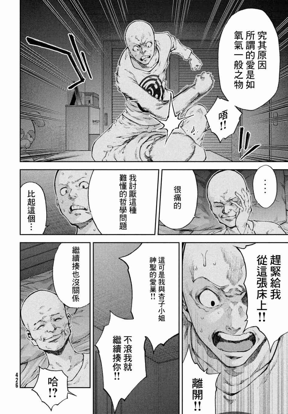 16话3