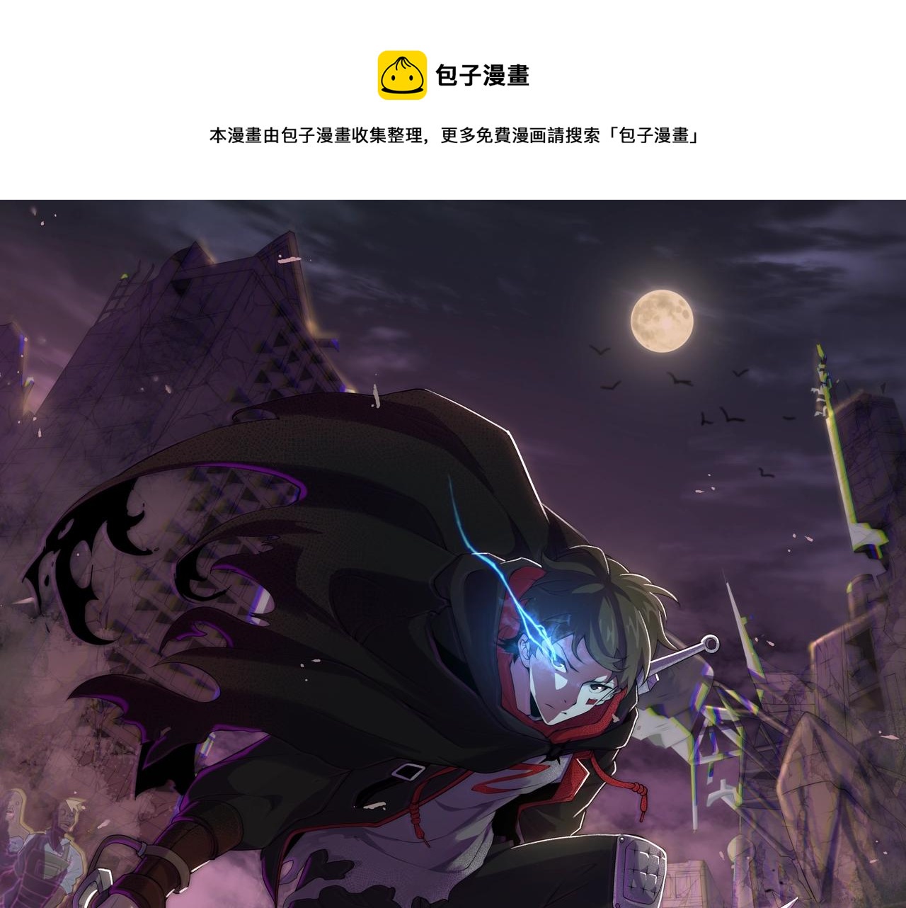 第18话 末世之星0